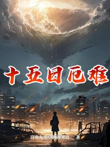 十五日打一个字是什么