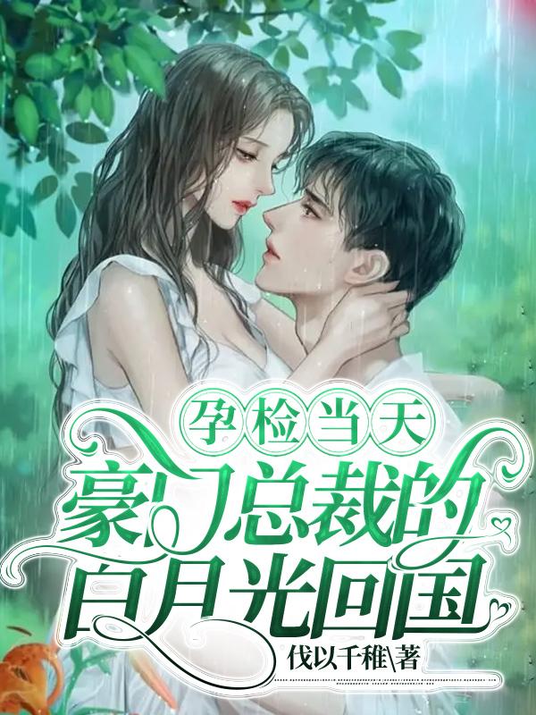 总裁产检