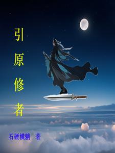 引缘什么意思