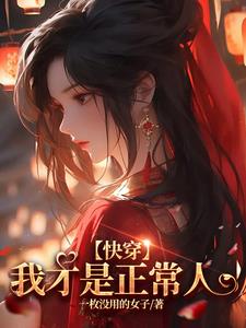 快穿之剧情一直在崩坏 - 最新章节免费读全文免费