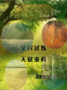 全民领主试炼天赋复制