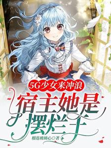 5g少女啥意思