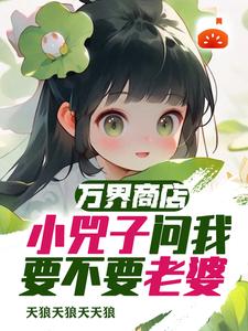 万界商城类型小说