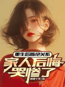 离开豪门后我成了团宠 小说