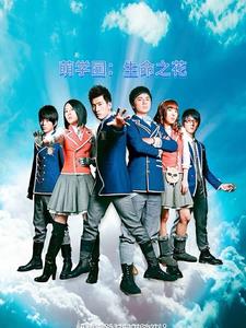 萌学园之命运转折