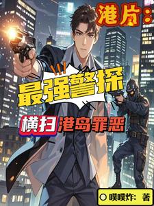 港片之警察