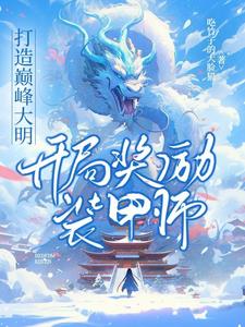 打造装备类小说