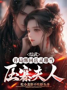 重生综武之武当首徒