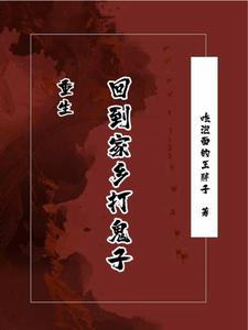 重生回到战争年代 的小说