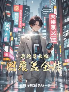 我的商业帝国林凡