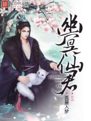 幽冥仙君txt小说免费阅读全文