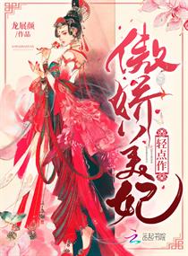 傲娇王妃哪里跑全文免费阅读