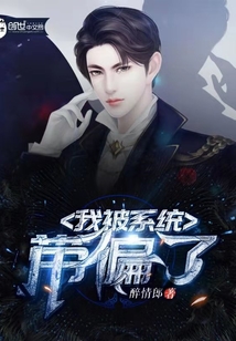 系统带我