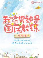 我家男神很傲娇
