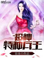 超神特种兵王爱下epub